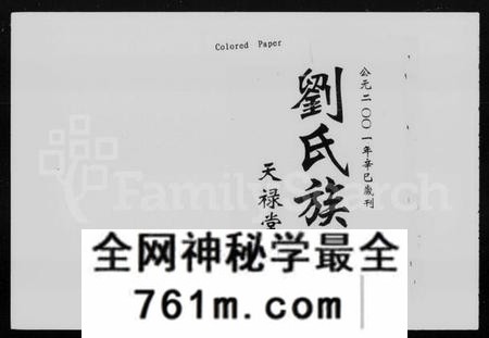 湖南刘氏族谱-衡山柏树刘氏四修族谱 [20卷,含卷首].pdf电子版