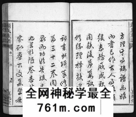 湖南颜氏族谱-颜氏族谱 [32卷].pdf电子版