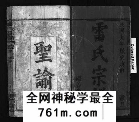 湖北雷氏族谱-雷氏宗谱 [10卷,及卷首](别名：雷氏五修宗谱、Lei Shi Zong Pu、雷氏宗谱).pdf电子版