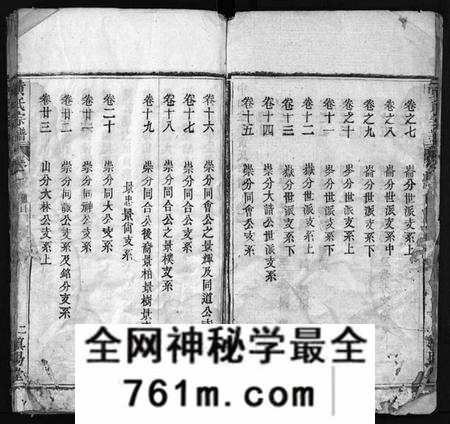 湖北黄氏族谱-黄氏宗谱 [26卷](别名：Huang Shi Zong Pu、中和金峯黄氏宗谱).pdf电子版