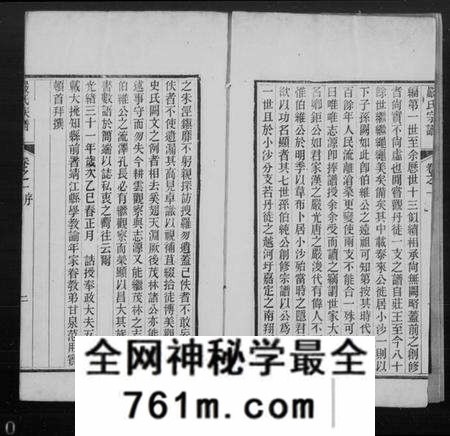 江苏严氏族谱-丹徒严氏家乘 [4卷](别名：严氏宗谱).pdf电子版