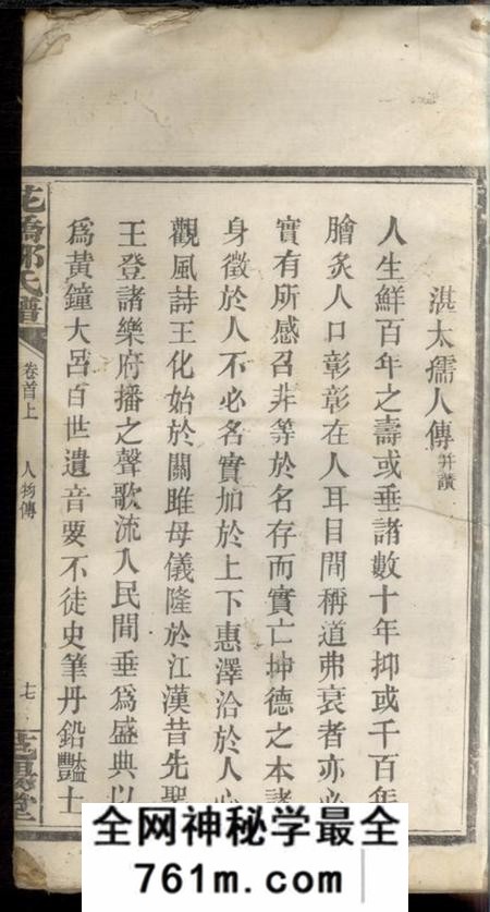 醴陵范阳堂花桥邹氏谱