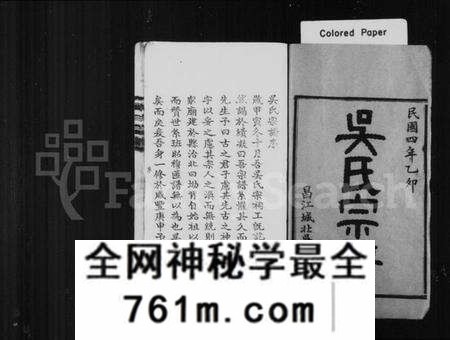 湖南吴氏族谱-吴氏宗谱 [世系68卷,首4卷].pdf电子版