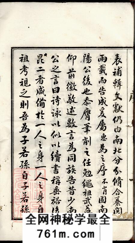 江苏常州光裕堂恽氏家乘前编二十卷正编三十八卷首一卷附编一卷