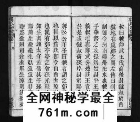 湖北郭氏族谱-郭氏宗谱 [15卷](别名：郭氏续修宗谱、汾阳宗谱、Guo Shi Zong Pu).pdf电子版