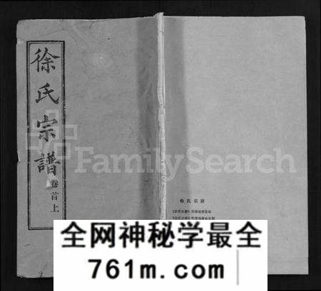 湖北徐氏族谱-徐氏宗谱 [8卷,首2卷](别名：Xu Shi Zong Pu).pdf电子版