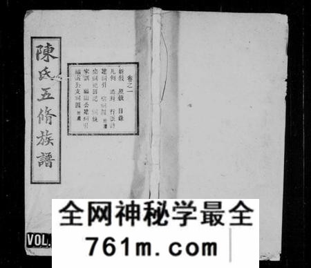 湖南陈氏族谱-陈氏五修族谱 [30卷].pdf电子版