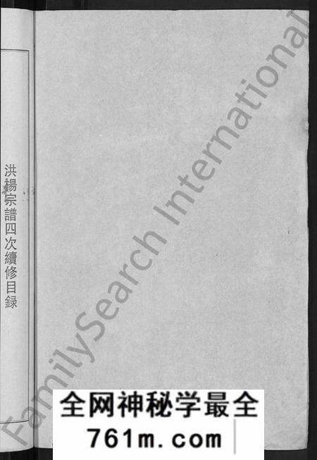 湖北洪氏杨氏族谱-洪杨宗谱 [12卷].pdf电子版