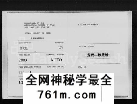湖南龙氏族谱-龙氏二修族谱 [36卷].pdf电子版