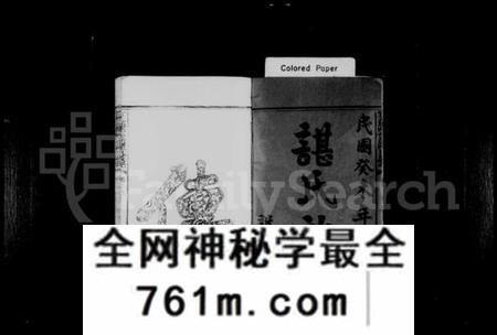 江西谌氏族谱-宜春谌家坊谌氏族谱 [8卷,首2卷].pdf电子版