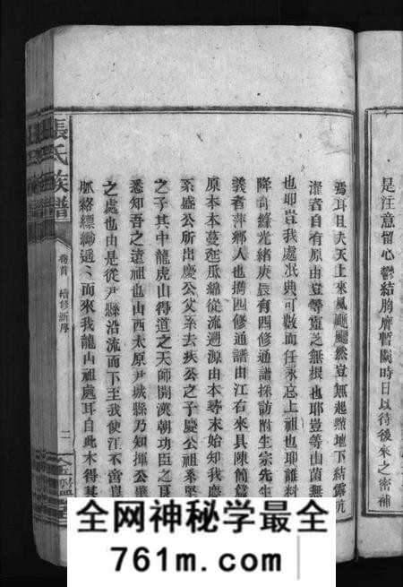 湖南张氏族谱-张氏家乘 [19卷,含卷首].pdf电子版