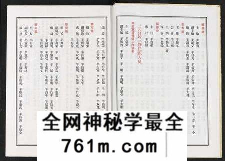 湖南羊氏族谱-湘川羊氏通谱 [5卷].pdf电子版