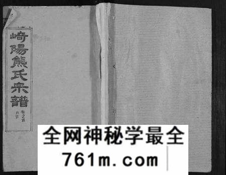 湖北熊氏族谱-崎阳熊氏宗谱[19卷首3卷].pdf电子版