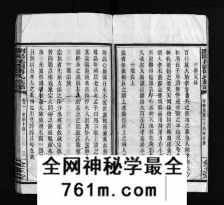 湖南傅氏族谱-浏阳花园傅氏族谱 [30卷].pdf电子版