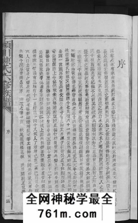 江西陈氏族谱-颖川陈氏六修族谱 [不分卷].pdf电子版