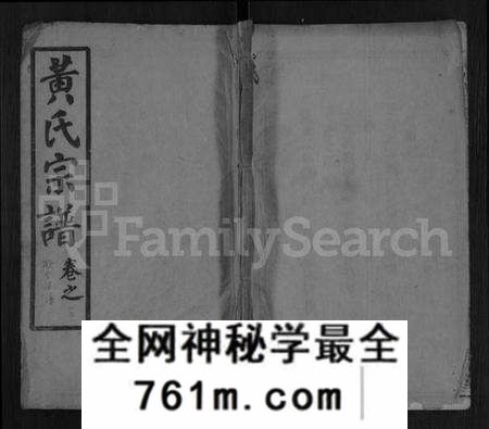 湖北黄氏族谱-黄氏五修宗谱 [16卷,首6卷](别名：黄氏宗谱).pdf电子版