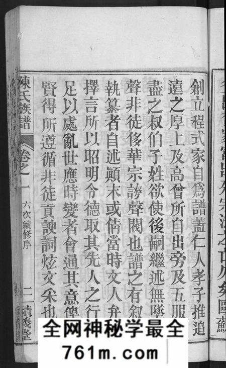 湖北陈氏族谱-陈氏族谱 [10卷](别名：陈氏族谱).pdf电子版