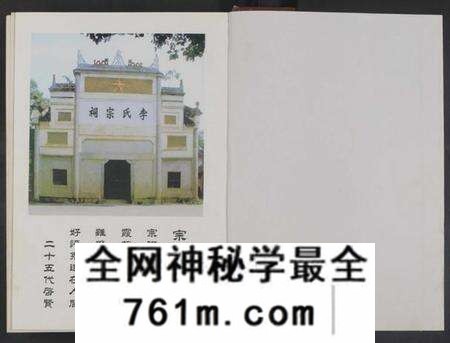 湖南李氏族谱-连山李氏宗祠四修族谱 [不分卷共6册].pdf电子版