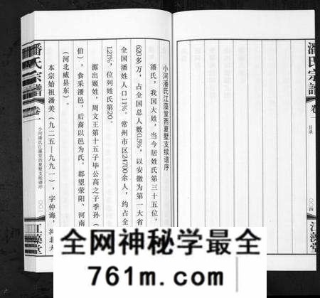江苏潘氏族谱-潘氏宗谱[3卷](别名：Pan Shi Zong Pu).pdf电子版