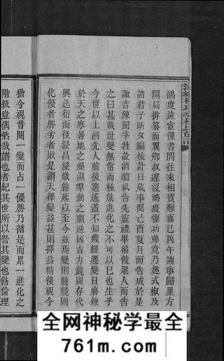 湖南杨氏族谱-上湘桐瑞台杨氏族谱 [22卷,及卷首末].pdf电子版