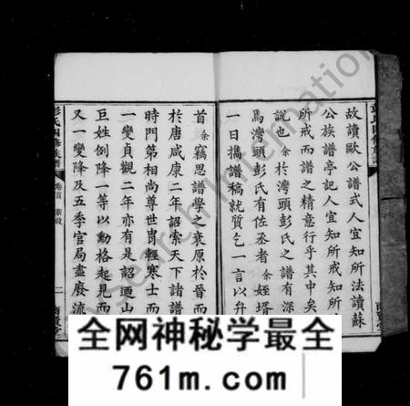 湖南彭氏族谱-彭氏族谱 [12卷,首2卷].pdf电子版