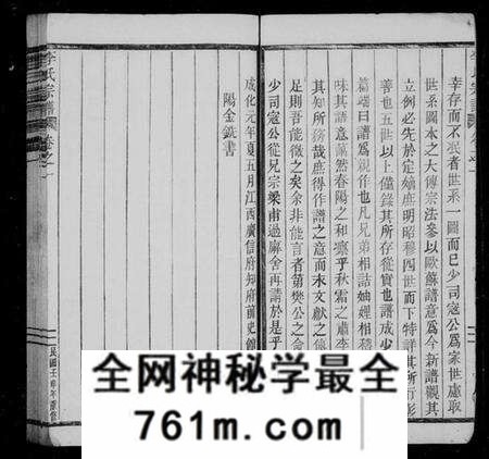 浙江李氏族谱-李氏宗谱 [卷数杂异].pdf电子版