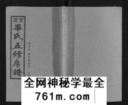 湖南毕氏族谱-宝庆毕氏通谱[30卷首末各1卷].pdf电子版