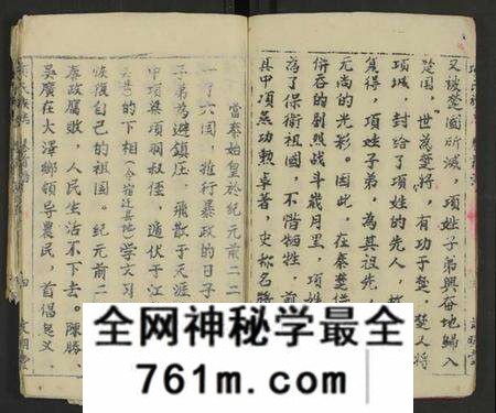湖北项氏族谱-项氏族志 [14卷,首1卷](别名：项氏宗谱、Xiang Shi Zu Zhi).pdf电子版
