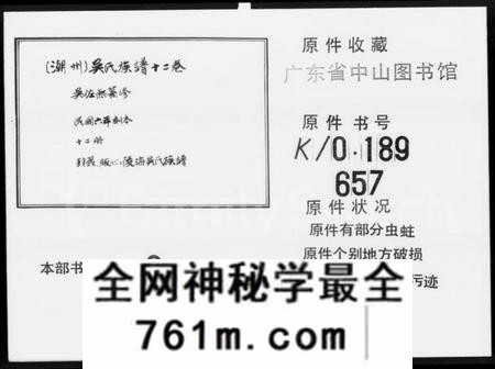 广东、福建吴氏族谱-陵海吴氏族谱 [12卷].pdf电子版