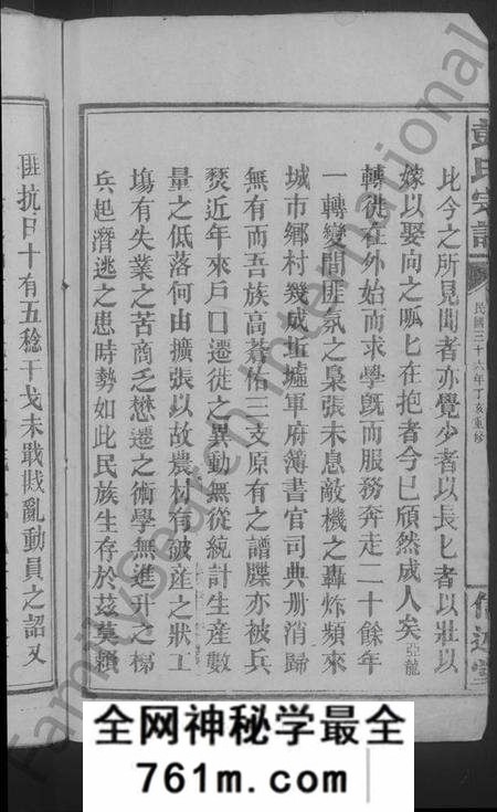 江西彭氏族谱-彭氏宗谱 [20卷,首2卷].pdf电子版