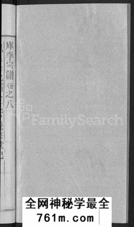 湖北库氏族谱-库李宗谱 [21卷,首4卷].pdf电子版