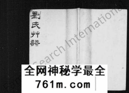 浙江刘氏族谱-刘氏草谱.pdf电子版