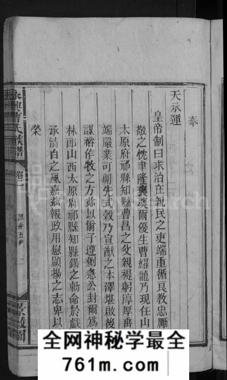 湖南曹氏族谱-永兴曹氏族谱 [残卷].pdf电子版