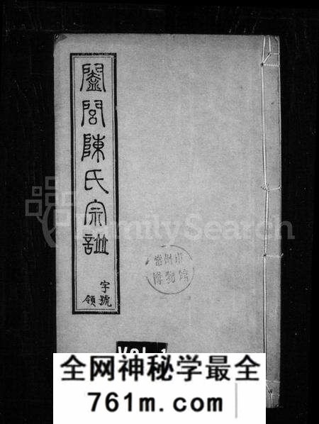 江苏陈氏族谱-阖闾陈氏宗谱(别名：陈氏宗谱).pdf电子版