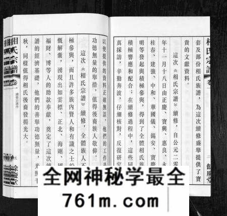 江苏相氏族谱-北漍相氏宗谱[8卷](别名：Bei Guo Xiang Shi Zong Pu).pdf电子版