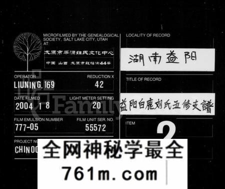 湖南刘氏族谱-益阳白鹿刘氏五修支谱 [10卷,首2卷].pdf电子版