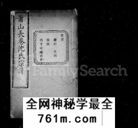 浙江沈氏族谱-长巷沈氏宗谱 [32卷,首1卷].pdf电子版