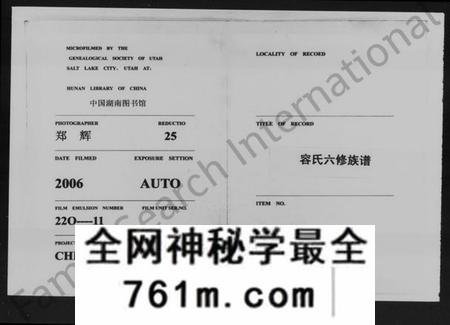 湖南容氏族谱-容氏六修族谱 [24卷,首4卷].pdf电子版