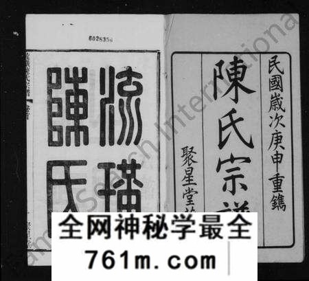 江苏陈氏族谱-流璜陈氏宗谱 [28卷,首1卷](别名：流璜陈氏宗谱).pdf电子版