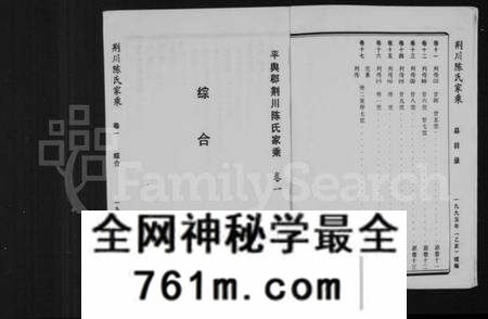 浙江陈氏族谱-荆川陈氏家乘 [17卷].pdf电子版