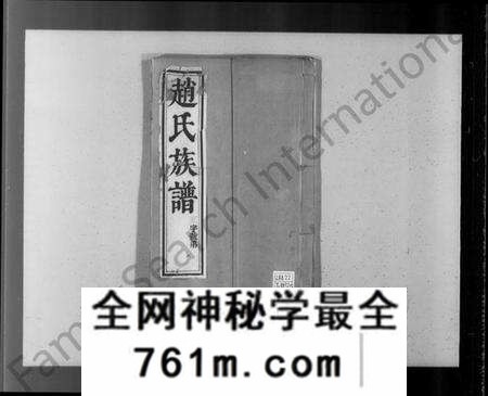 江苏赵氏族谱-梅巷赵氏宗谱 [8卷](别名：赵氏族谱).pdf电子版