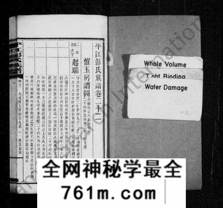 湖南彭氏族谱-平江彭氏族谱 [残卷].pdf电子版