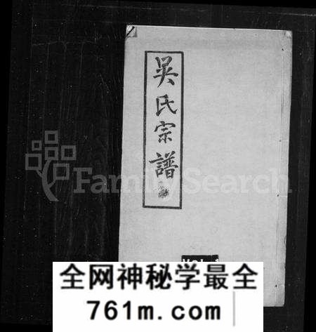 江苏吴氏族谱-吴氏宗谱 [12卷](别名：吴氏续修宗谱).pdf电子版