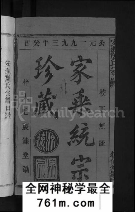江西龚氏族谱-安源龚氏宗谱 [6卷,含卷首].pdf电子版