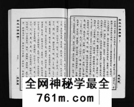 湖南彭氏族谱-彭氏六修族谱 [60卷,首末各3卷].pdf电子版