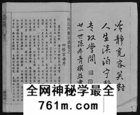 湖北何氏族谱-何氏宗谱[52卷].pdf电子版