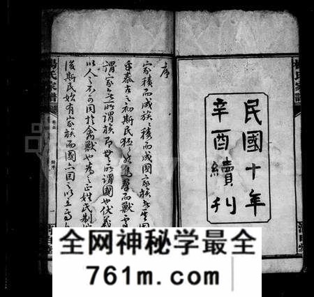 湖南杨氏族谱-杨氏家谱 [32卷,及卷首].pdf电子版