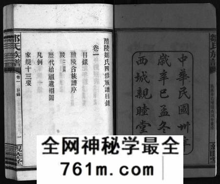 湖南邹氏族谱-邹氏四修族谱 [36卷,生生谱1卷,光裕祀谱1卷,思成祀谱1卷].pdf电子版