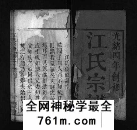 湖北江氏族谱-江氏宗谱 [8卷](别名：Jiang Shi Zong Pu).pdf电子版