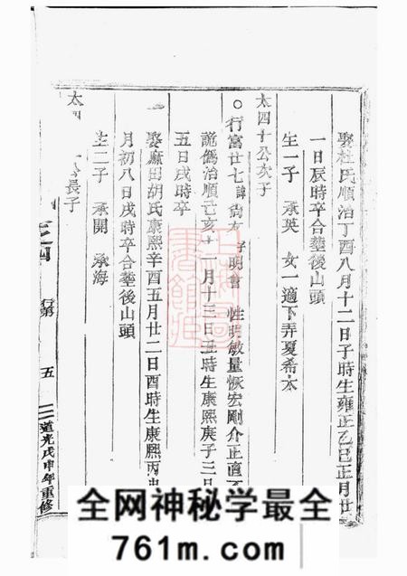 缙云五云钭氏宗谱